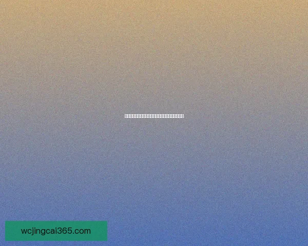 世界杯买球官网最新资讯与投注攻略全方位指南解析