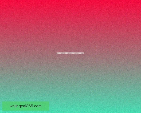 世界杯在线投注攻略全面解析助你轻松赢取大奖秘诀