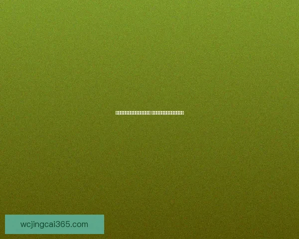 美加墨世界杯竞猜平台全面上线 精彩赛事等你预测精彩赢大奖