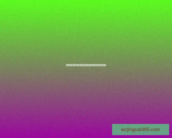 世界杯足球竞猜平台助力你精准预测赛事结果，赢取丰厚奖励！