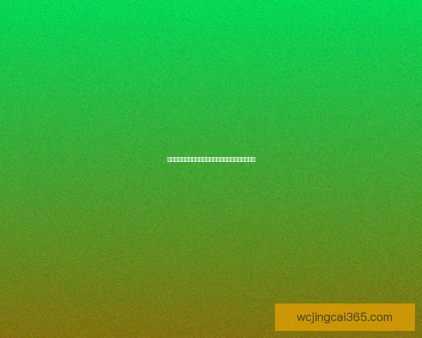 世界杯赛事全攻略揭秘,教你科学投注提升体育竞猜胜率 世界杯赛事全攻略揭秘,教你科学投注提升体育竞猜胜率