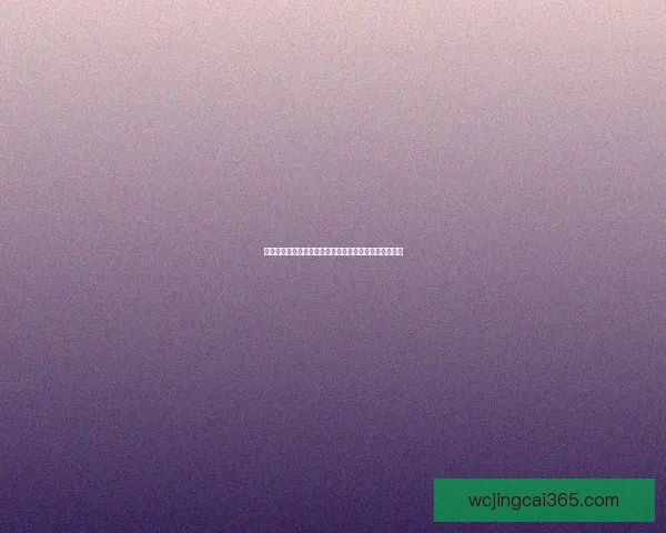 世界杯赛事全攻略揭秘，教你科学投注提升体育竞猜胜率