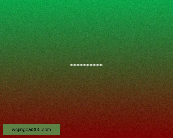 世界杯在线投注攻略全面解析助你轻松赢取大奖秘诀 世界杯在线投注攻略全面解析助你轻松赢取大奖秘诀