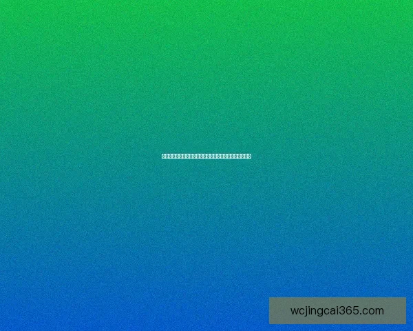 世界杯竞猜福利平台带你畅享精彩赛事赢取丰厚奖励新体验