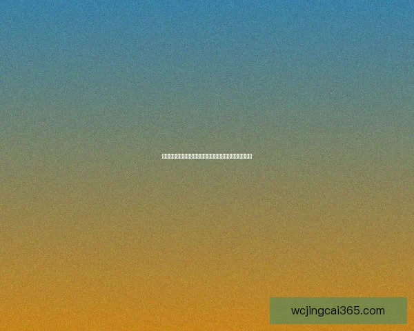 世界杯竞猜福利平台带你畅享精彩赛事赢取丰厚奖励新体验 世界杯竞猜福利平台带你畅享精彩赛事赢取丰厚奖励新体验