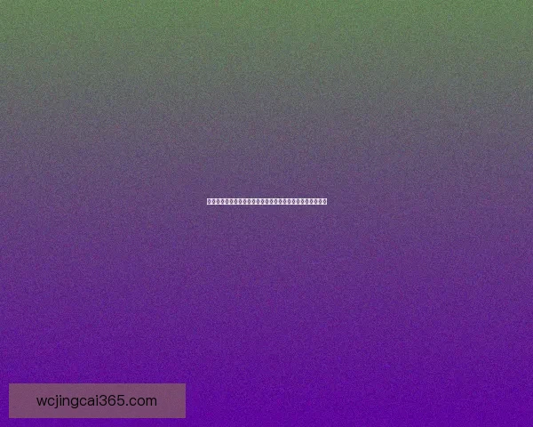 世界杯竞猜胜负预测技巧解析与数据模型结合提升命中率指南