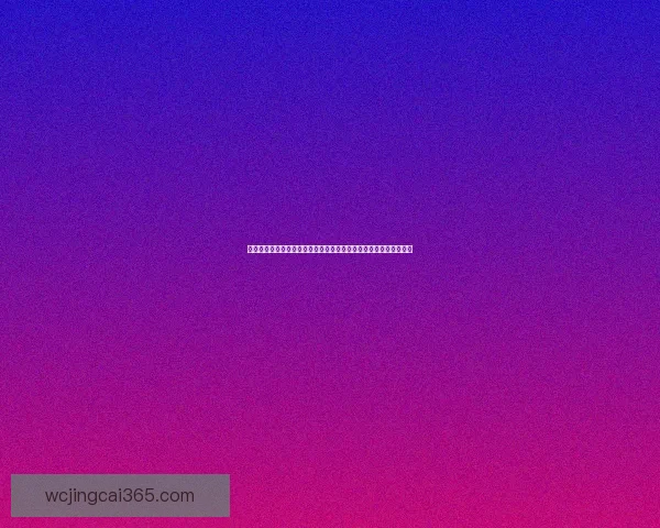 二零二六年世界杯终场哨声响起之夜世界足球新纪元启幕与时代记忆