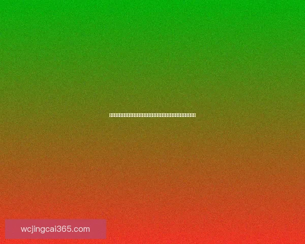 世界杯体育竞猜官网专业赛事分析与实时赔率数据平台助力球迷畅享精彩对决