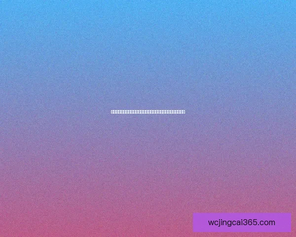 掌握世界杯竞猜胜负技巧提升命中率的实战策略与数据分析指南全面