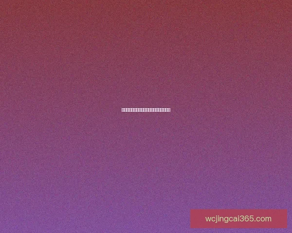 世界杯体育竞猜分析技巧与趋势预测全面解析