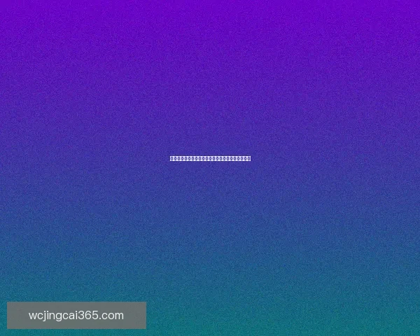 世界杯竞猜首存优惠震撼来袭助力球迷赢取丰厚奖励