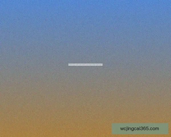 世界杯竞猜游戏网站尽享激情赛事预测乐趣与大奖奖励