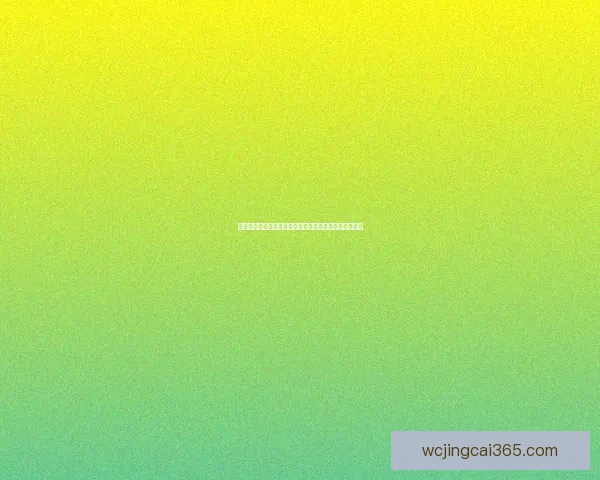 世界杯足球竞猜平台全面解析助力精准投注赢取丰厚奖励 世界杯足球竞猜平台全面解析助力精准投注赢取丰厚奖励