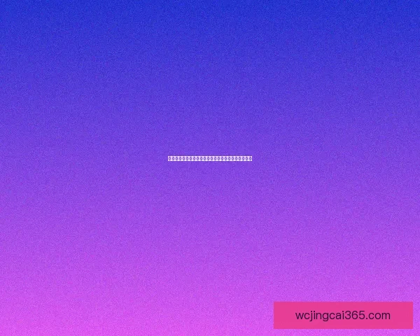 世界杯竞猜游戏网站尽享激情赛事预测乐趣与大奖奖励 世界杯竞猜游戏网站尽享激情赛事预测乐趣与大奖奖励