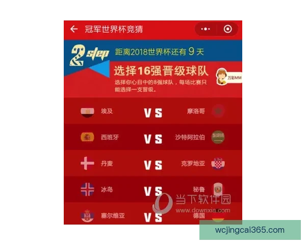 世界杯竞猜福利平台全面上线 让你享受极速预测与丰厚奖励