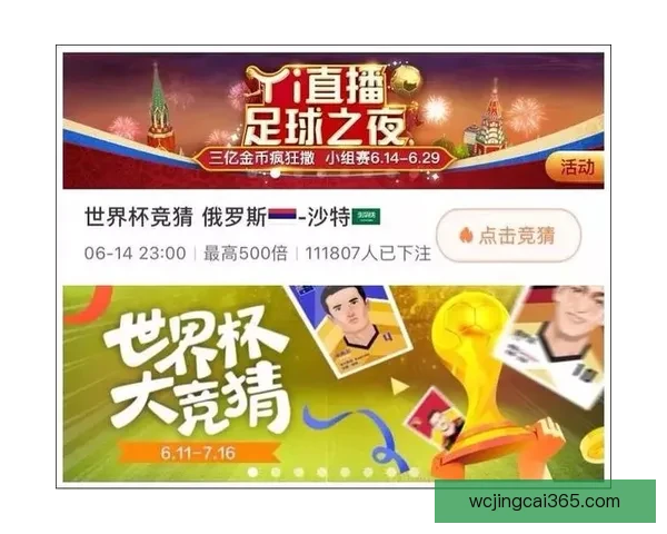 世界杯竞猜福利平台全面上线 让你享受极速预测与丰厚奖励